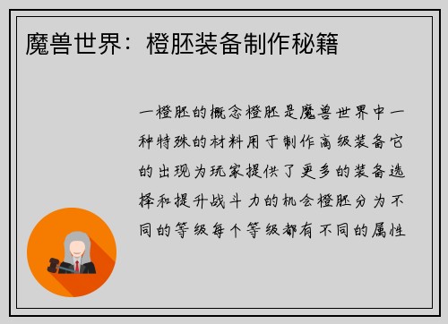 魔兽世界：橙胚装备制作秘籍